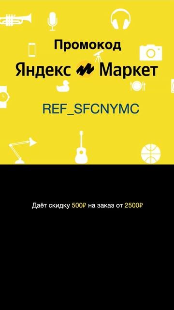 Промокод: REF_SFCNYMC#покупки#скидка#сварка#рыбалка#ох