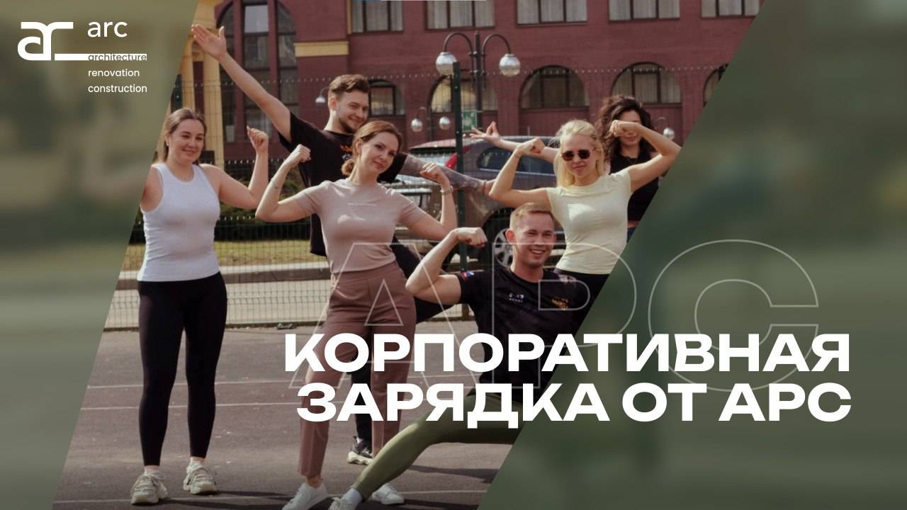 Беспроводная зарядка вместе с АРС