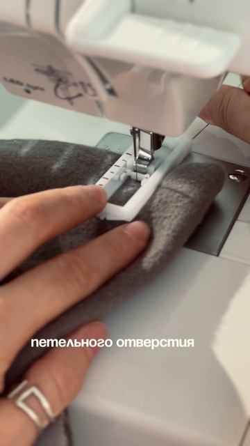 Петля-полуавтомат — это сложно? #шитьедляначинающих #?