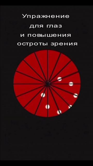 Упражнение для глаз и повышения остроты зрения  #shorts
