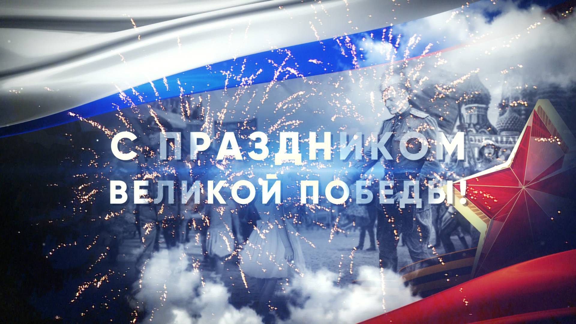 Празднование Великой победы в микрорайоне Горский 2025
(Расширенная версия)