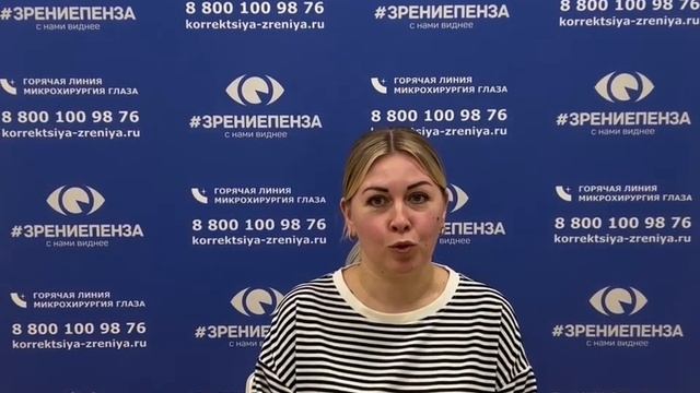 Отзыв о лазерной коррекции зрения в клинике "Зрение Пе