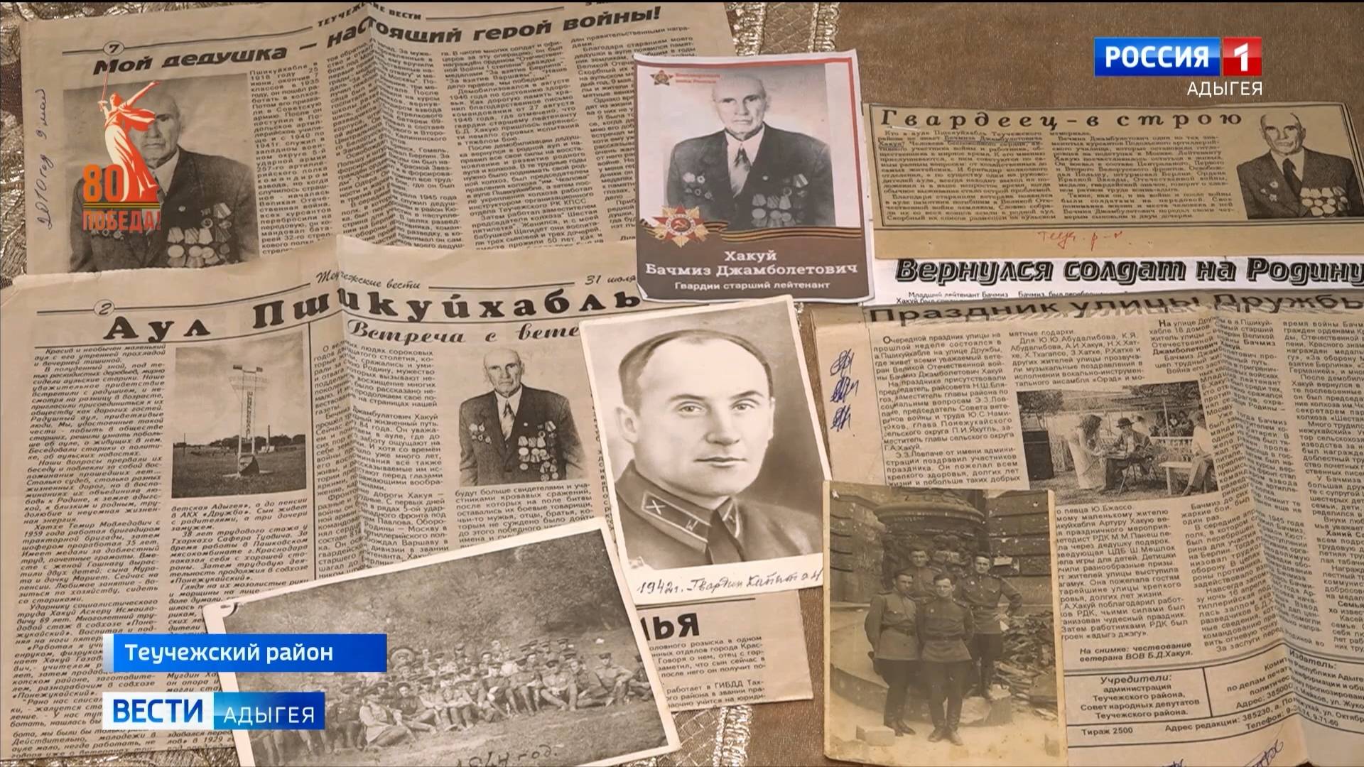 В дни празднования  80-летнего юбилея Дня Победы, мы вспоминаем наших ветеранов
