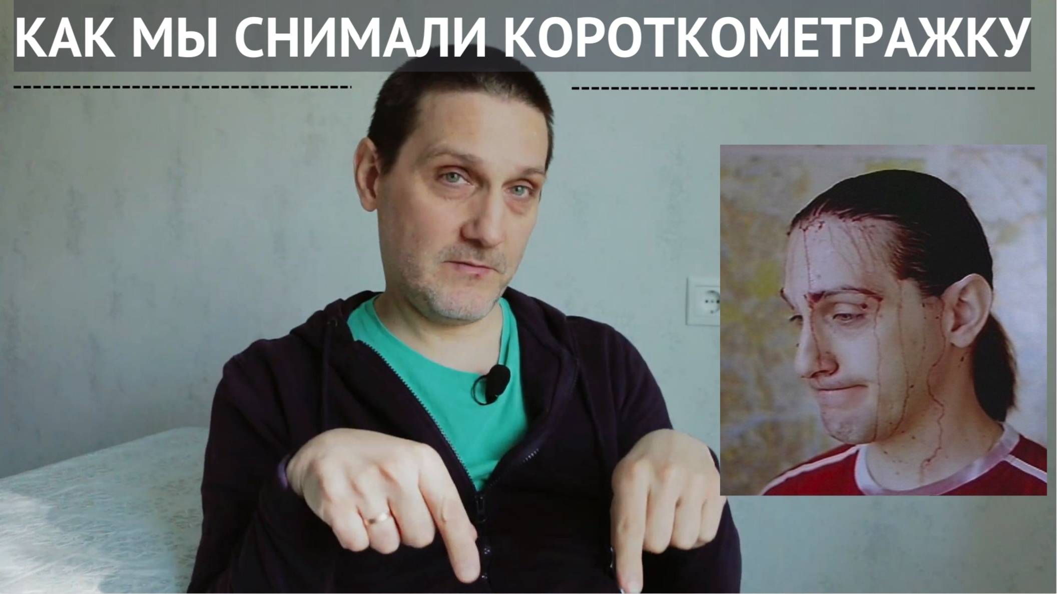 Мой первый короткометражный фильм. Режиссерский опыт. Этапы создания и съемка.