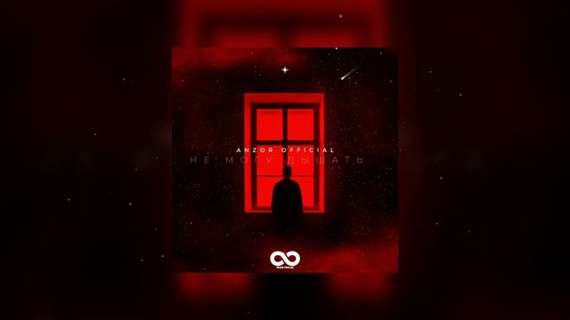 Не могу дышать🫀 Anzor Official