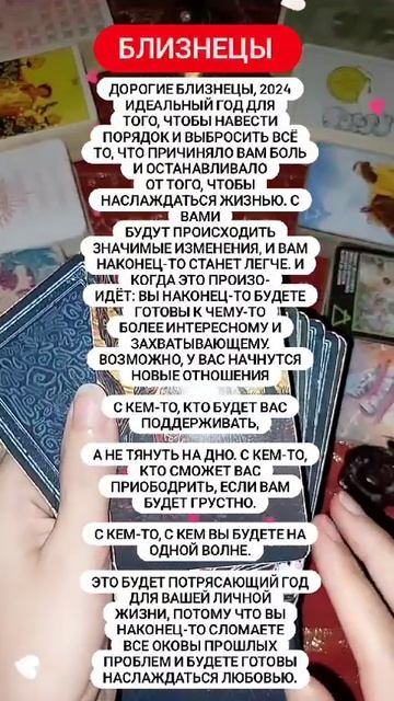 БЛИЗНЕЦЫ ГОРОСКОП ЛЮБОВНЫЙ на 2024 год.