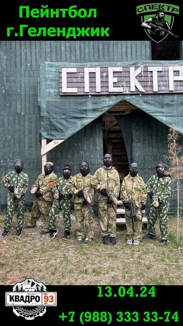 Пейнтбол г.Геленджик (13.04.24) #paintball