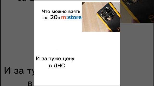 MStore ультует по ценам! #xiaomi #smartphone #pocox7 #mstore #юмор #прикол #techtok