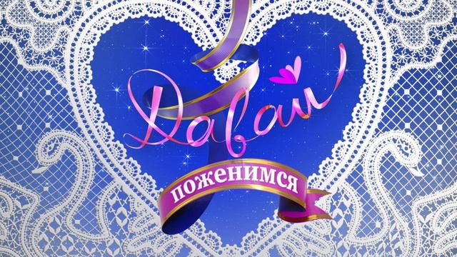 Модный приговор.