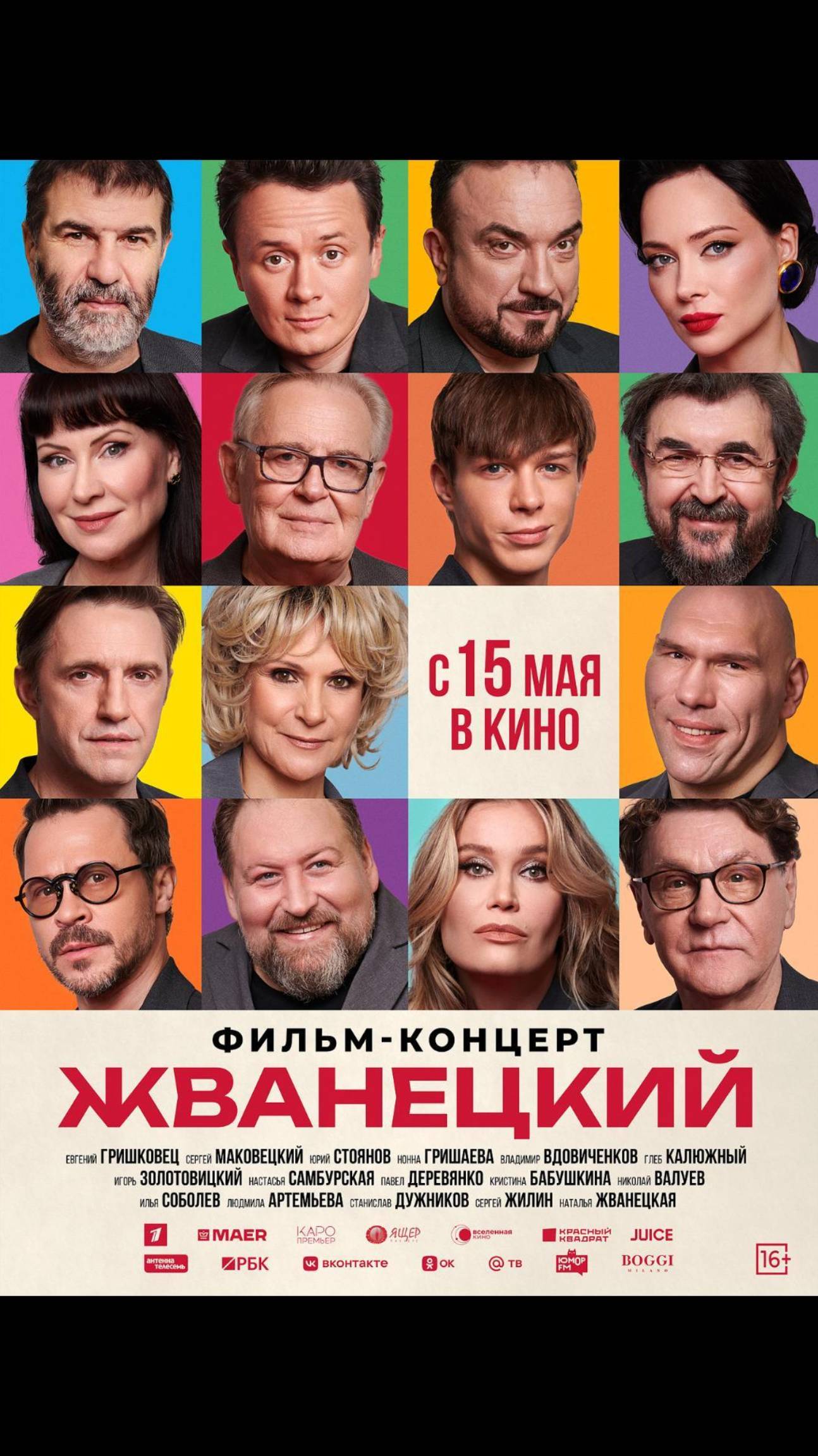 Жванецкий