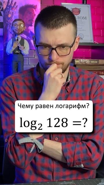 Чему равен логарифм? ТГ: globalee_math Запись на Курс по Математике!