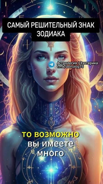 Получи бесплатный персональный гороскоп в моём ТГ кан
