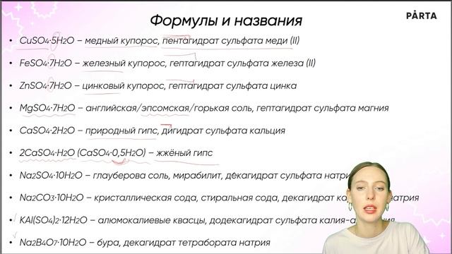 Что такое "Кристаллогидраты?"