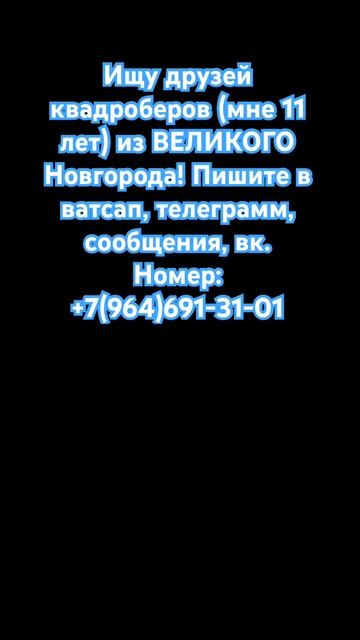 Пожалуйста я очень хочу найти хотя бы одного человека