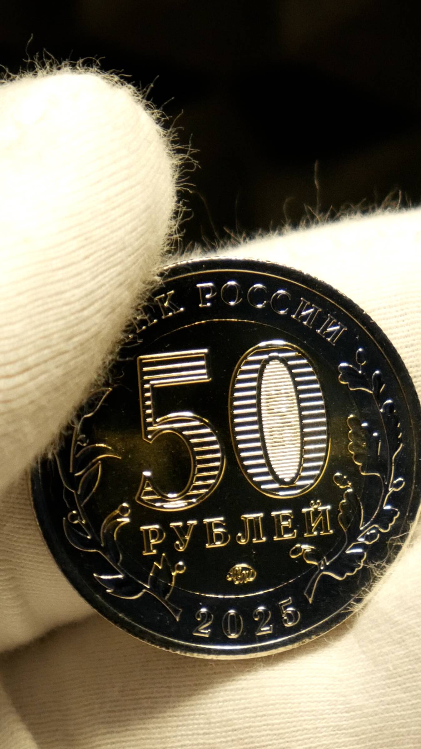 Новая монета к 80-й годовщине Победы в ВОВ. Новый номинал 50 рублей. Что ещё интересного?