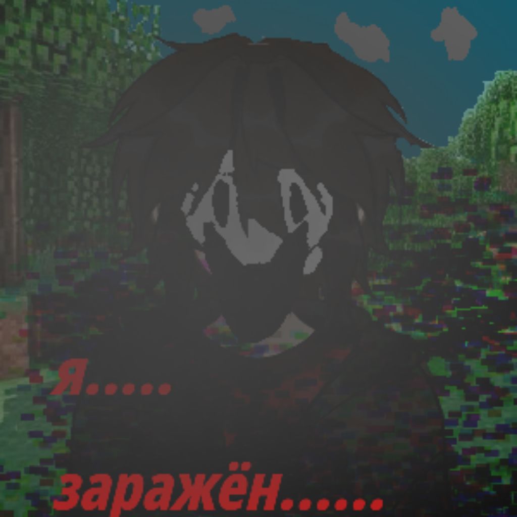 я..... заражён