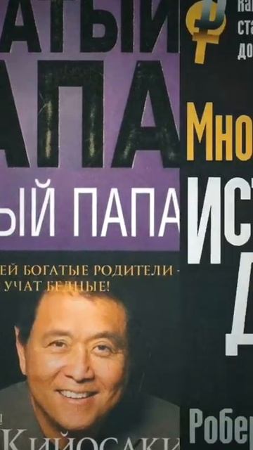 Сохраняй топ книг по финансовой грамотности 易😍 #shorts #