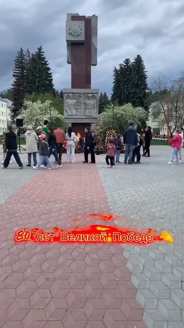 80 лет Великой Войне 💐Помним....