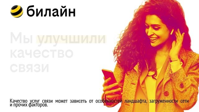 ТРАНСМЕДИА Билайн