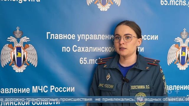 Сводка ГУ МЧС России по Сахалинской области за 5-12 мая