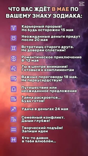 ЧТО ВАС ЖДЁТ В МАЕ ПО ЗНАКУ ЗОДИАКА? (Срочно смотрите!) ?