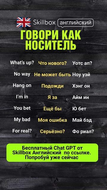 Выучи  500 НОВЫХ СЛОВ НА АНГЛИЙСКОМ ЗА 1 МЕСЯЦ | Английск?