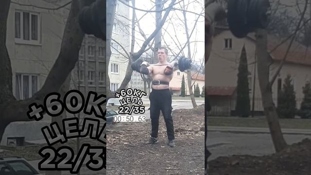 Фронтальные приседания штанга +60кг цель:35 повторений.?