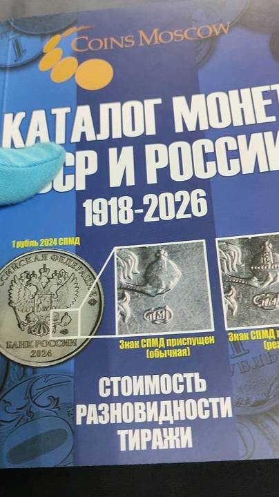 Вышел новый выпуск синего каталога! Купить его можно здесь: http://coinsmoscow.ru/p705