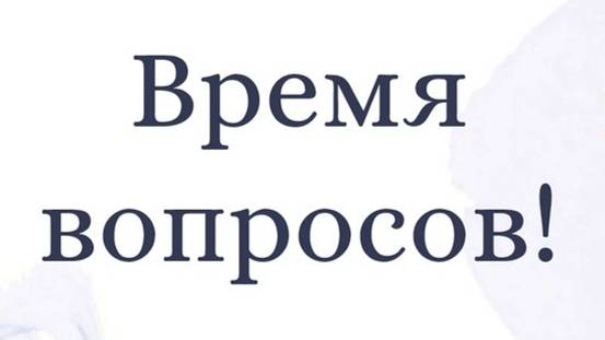 Время вопросов 5 раз Молоко попить #1