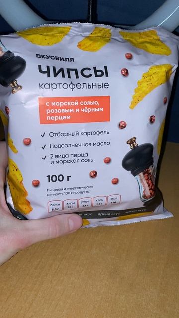 РОЗОВЫЙ И ЧЁРНЫЙ ПЕРЕЦ С МОРСКОЙ СОЛЬЮ / ЧИПСЫ ВКУСВИЛЛ КАРТОФЕЛЬНЫЕ / ОТБОРНЫЙ КАРТОФЕЛЬ / НОВИНКА