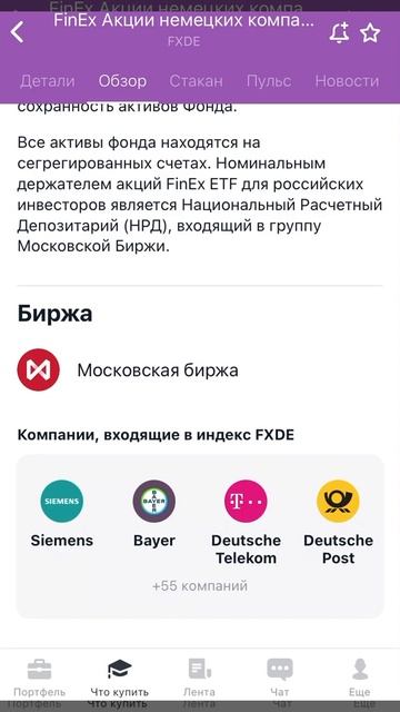 Как новичку купить все топовые компании Германии