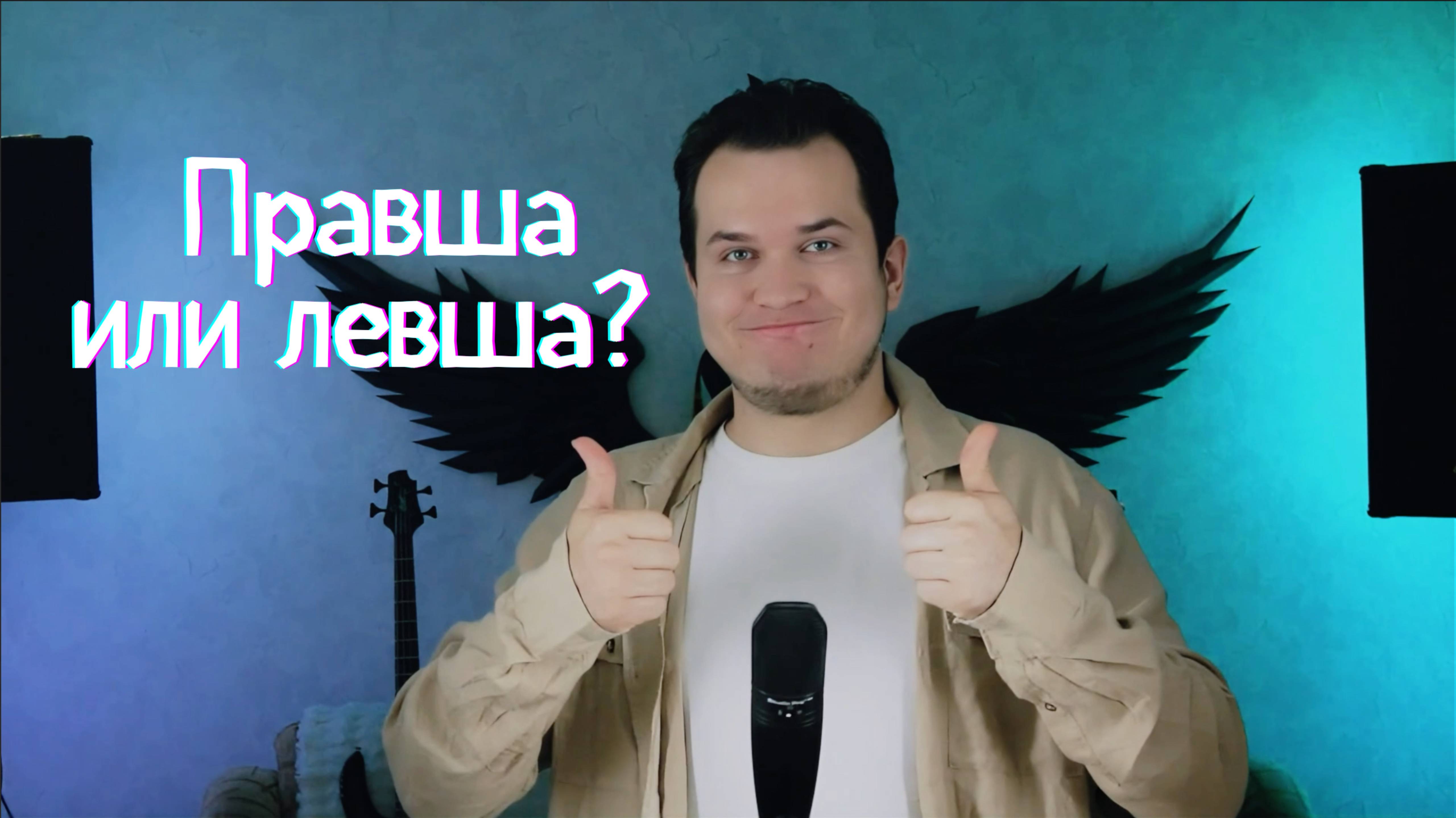Левша или правша: как выбрать гитару?
