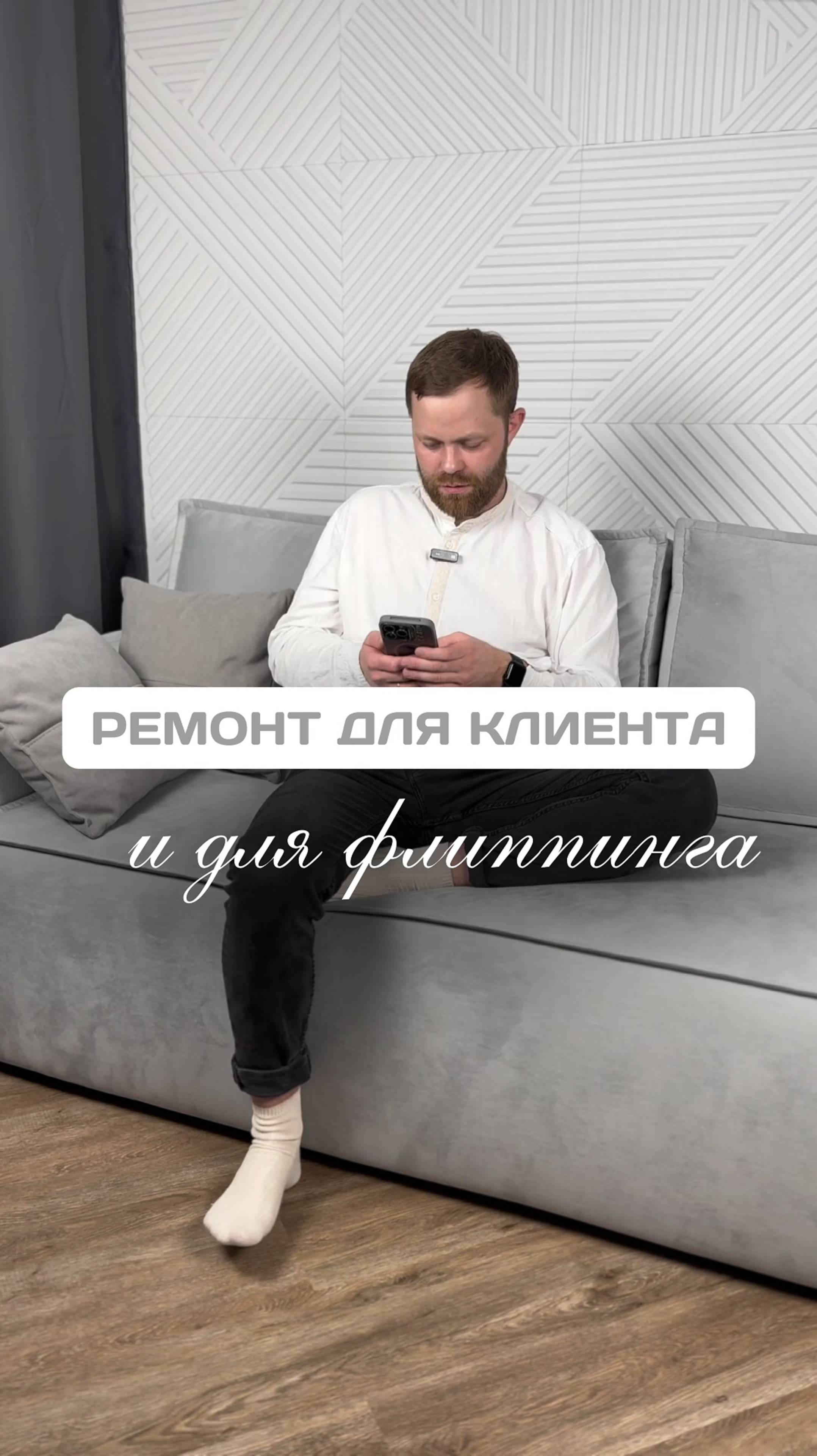 Ремонт для клиента и для флиппинга
