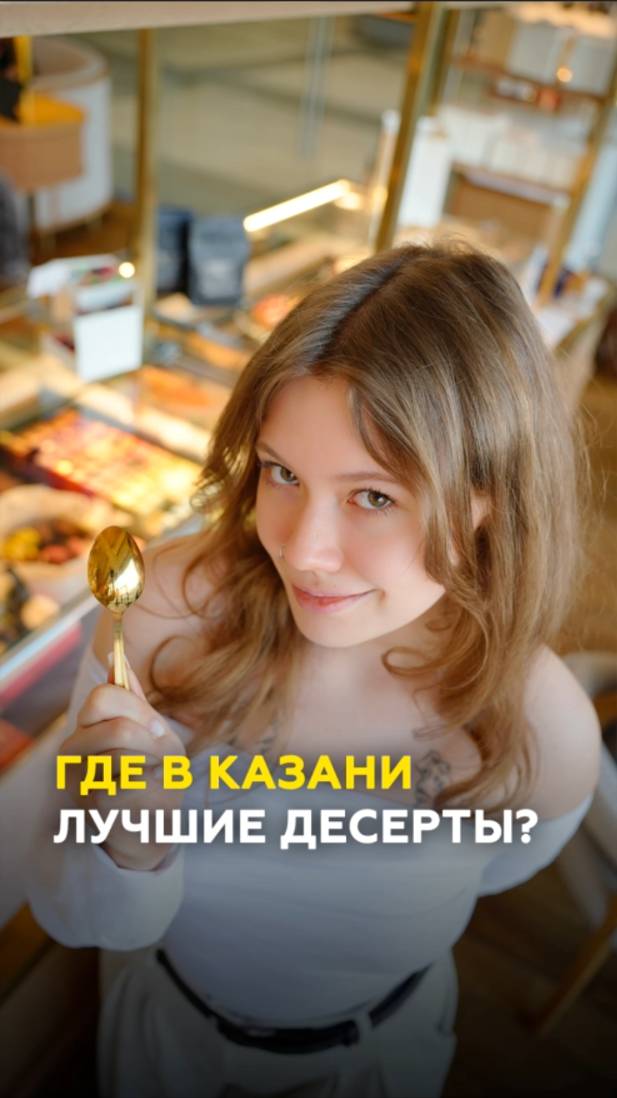 Где лучшие десерты в Казани? Сравнили лакомства в Умай, Счастье, Сайяр #казань #татарстан #обзор