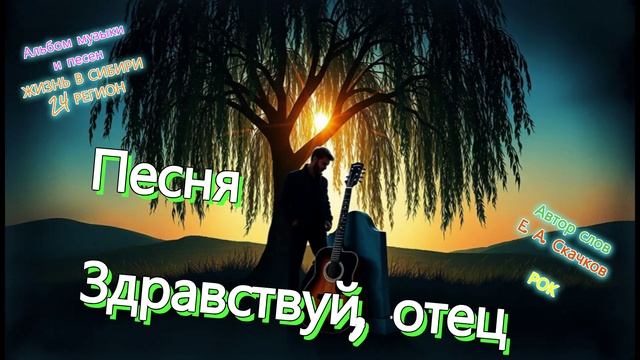 Видеоклип на песню Здравствуй, отец