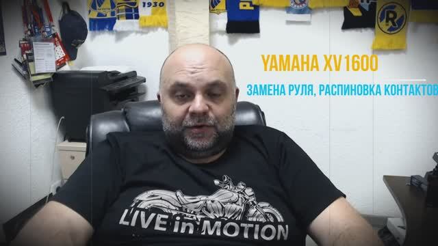 Замена руля распиновка проводов #yamaha #xv1600 #roadstar #motovlog #motorcycle #moto