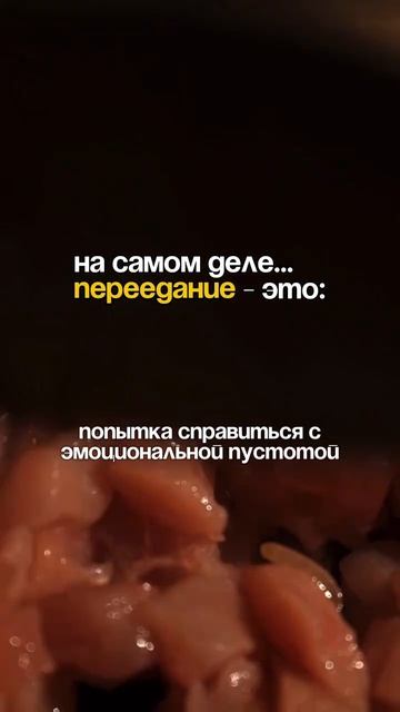 Переедание