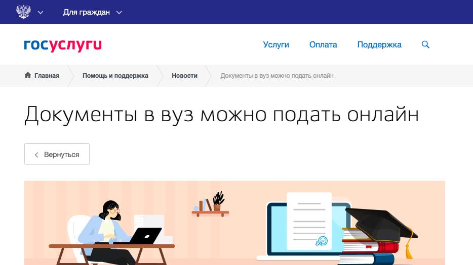 Поступление в вуз онлайн