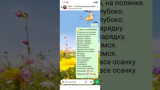 ☀️"Зарядка" моё стiхоТВОРЕНИЕ, Таня ШiШкина-Чугайнова, ЗАТО п. Сибiрский, АЛтайскiйъ кр.