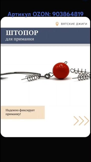 Пружинки для приманок. Артикул OZON: 903864819 #пружинки #пру?