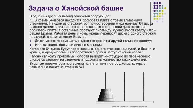 Задача о Ханойской башне