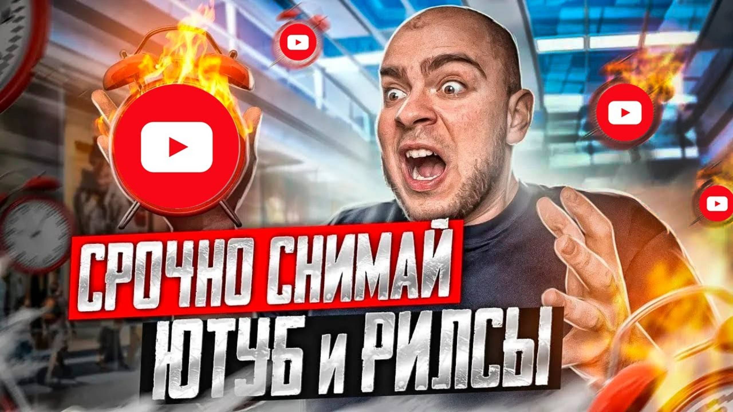 Как YouTube и Reels за 1 день изменили мой бизнес... _ Ютуб канал для бизнеса