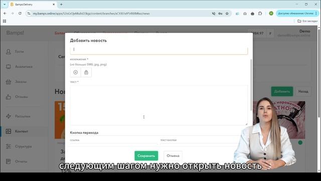 Единовременная рассылка PUSH уведомлений в приложении доставки на платформе Bamps!Delivery