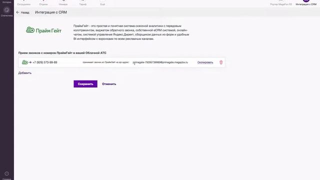 Интеграция с мегафоном