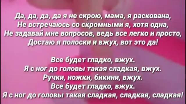 Караоке минус - ВЖУХ 2.0 (Марьяна Ро) / ВЖУХ 2.0 минус / ВЖУХ 2.0 караоке /Караоке минус