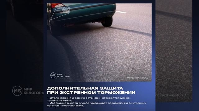 ПОЧЕМУ ВАЖНО ПРИСТЁГИВАТЬСЯ?