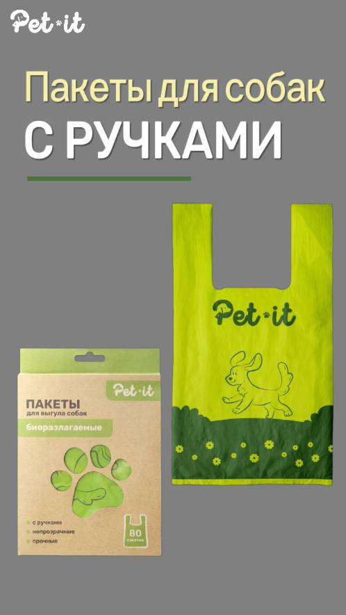 Пакеты для выгула собак с ручками в пачке 💥