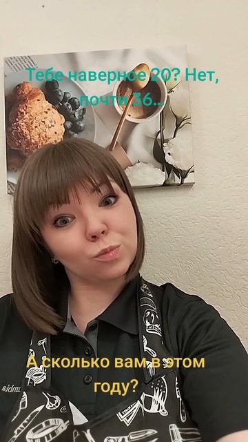А сколько вам???