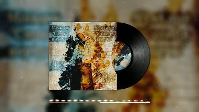 Flat1kk - Гость для души и сердца (Audio)