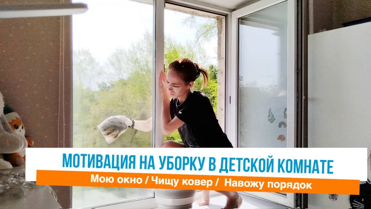 Уборка в  детской комнате Мотивация на уборку в квартире